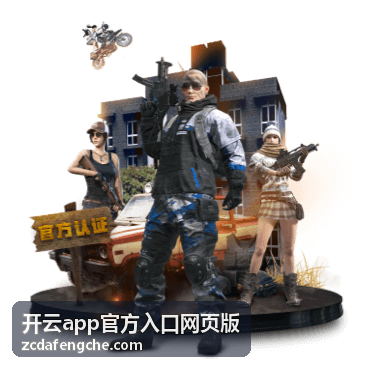 开云app官方入口网页版使用教程